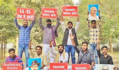 पूर्व छात्रसंघ उपाध्यक्ष व छात्र सभा के जिला अध्यक्ष को जेल भेजने की कि गई निंदा