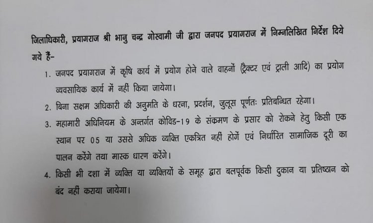 8 दिसंबर को प्रयागराज में इन वाहनों का प्रयोग नहीं किया जायेगा जिलाधिकारी ने जारी की गाइडलाइन