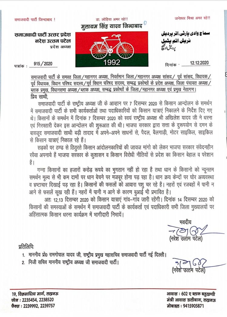 किसानो के समर्थन में समाजवादी पार्टी की ज़िला व महानगर कमेटी 14 दिसम्बर को ज़िला मुख्यालय पर देगी धरना