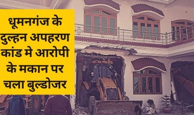 धूमनगंज के दुल्हन अपहरण कांड मे आरोपी के मकान पर चला बुल्डोजर