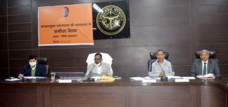 आयुक्त कार्यालय के गांधी सभागार में मण्डलीय समीक्षा बैठक सम्पन्न