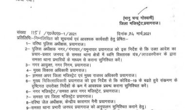 जिलाधिकारी द्वारा 31 मार्च तक की गाइड लाइन जारी