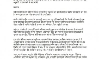 नन्दी सेवा संस्थान ने मेडिकल कॉलेज में अपने खर्चे से ऑक्सीजन प्लांट के स्थापना की पेशकश की