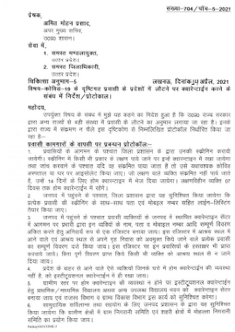 यूपी में 'प्रवासी मजदूरों' के लौटने पर नए दिशानिर्देश