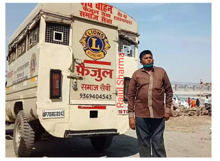 प्रयागराज में 'फैजुल' की फ्री एंबुलेंस सेवा बनीं मिसाल