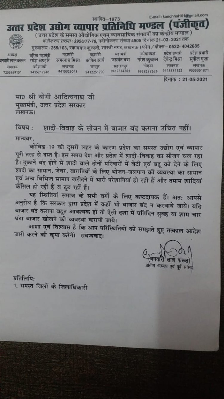 शादी विवाह के सीज़न को देखते हुए बाज़ार खुलने की माँग: प्रयाग व्यापार मंडल