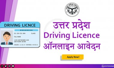 उत्तर प्रदेश में वाहनों के डीएल और अन्य दस्तावेजों की वैधता 30 सितंबर तक बढ़ी
