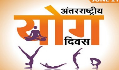 अन्‍तर-राष्‍ट्रीय योग दिवस पर घर-घर योग पहुंचाएगा आयुष विभाग और संस्कृत संस्थान