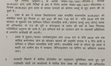 यूपी में 21 से कोरोना पाबंदियों में ढील, शादी समारोह व धर्मस्थलों में 50 लोगों की अनुमति