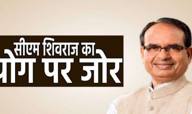 योग दिवस से पूर्व सात करोड़ प्रदेशवासियों को शिवराज का संदेश