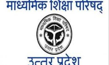 यूपी बोर्ड के 10वीं व 12वीं परीक्षा परिणाम का फॉर्मूला तय, शीघ्र जारी होंगे रिजल्ट