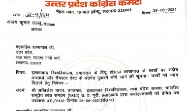 छात्रों पर दर्ज गैंगस्टर मुकदमे को हटाने के लिए राज्यपाल आनंदीबेन पटेल को लिखा पत्र
