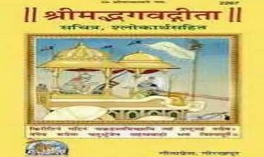 गोरखपुर : अंग्रेजी-मराठी में प्रकाशित होगी 'श्रीमद्भगवद्गीता'