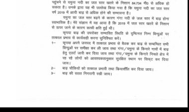 प्रयागराज: मण्डलायुक्त ने अधिकारियों को बाढ़ के दृष्टिगत सतर्क रहने का दिया निर्देश
