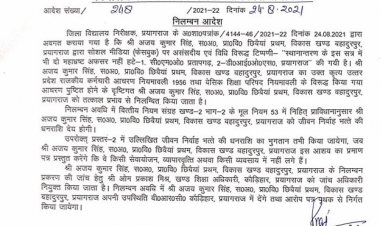 प्रयागराज: सोशल मीडिया पर असंसदीय टिप्पणी पर सहायक अध्यापक निलम्बित
