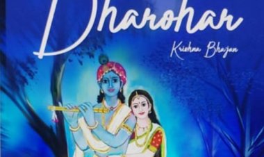 जन्माष्टमी पर लोक गीतों का संकलन 'धरोहर एल्बम' हुआ रिलीज