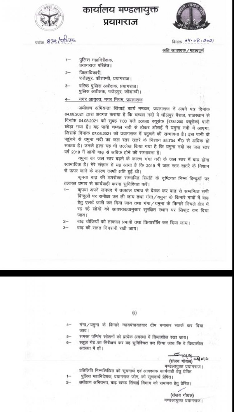 प्रयागराज: मण्डलायुक्त ने अधिकारियों को बाढ़ के दृष्टिगत सतर्क रहने का दिया निर्देश