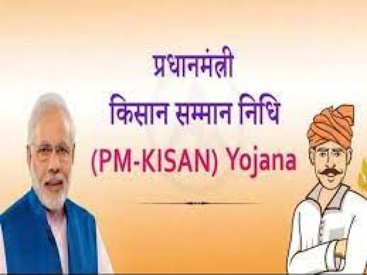 UP के दो करोड़ 36 लाख किसानों को सोमवार को मिलेंगे चार हजार 720 करोड़ रुपए