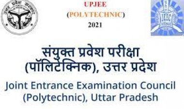 पॉलीटेक्निक प्रवेश परीक्षा का परिणाम घोषित, काउंसिलिंग 14 से