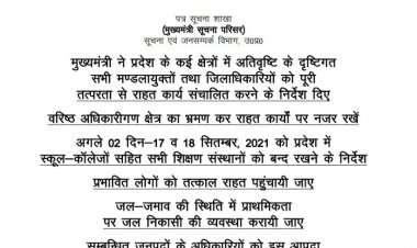 तेज बारिश के चलते UP के सभी शिक्षण संस्थान दो दिन के लिए बंद