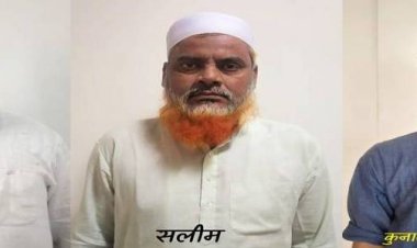 धर्मांतरण मामला : एटीएस ने मौलाना कलीम सिद्दकी के तीन मददगारों को गिरफ्तार किया