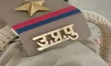 UP : 18 अक्टूबर तक समस्त पुलिस कर्मियों की छुट्टी रद्द