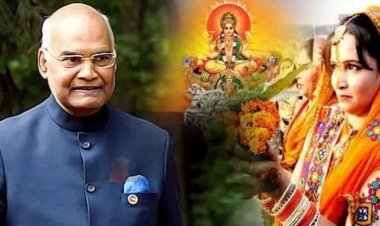 राष्ट्रपति ने देशवासियों को दी छठ पूजा की शुभकामनाएं