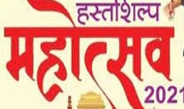 उत्तर प्रदेश हस्तशिल्प महोत्सव का आगाज 29 नवम्बर से