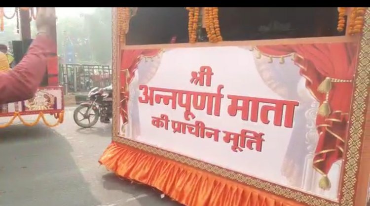 108 साल बाद मां अन्नपूर्णा की प्रतिमा कनाडा से गाजियाबाद पहुंची, दर्शन के लिए उमड़ा जनसैलाब