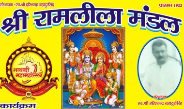 प्रतापपुर की रामलीला का 100वां साल, पढ़िए अनमोल विरासत की पूरी कहानी