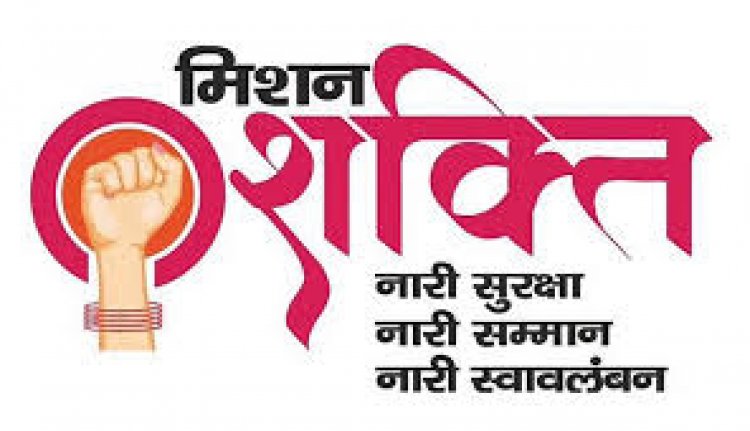 मिशन शक्ति के जरिए उप्र में साढ़े आठ करोड़ लोगों को किया जा चुका जागरूक
