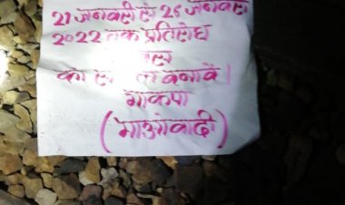 नक्सलियों ने बंद के दौरान चिचाकी-चौधरीबांध के बीच रेलवे ट्रैक को उड़ाया