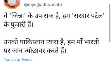 अखिलेश 'जिन्ना' के उपासक, हम 'सरदार पटेल' के पुजारी : मुख्यमंत्री योगी