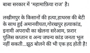 अखिलेश यादव का ट्वीटर हमला, 'बाबा की सरकार में 'महामाफिया राज'