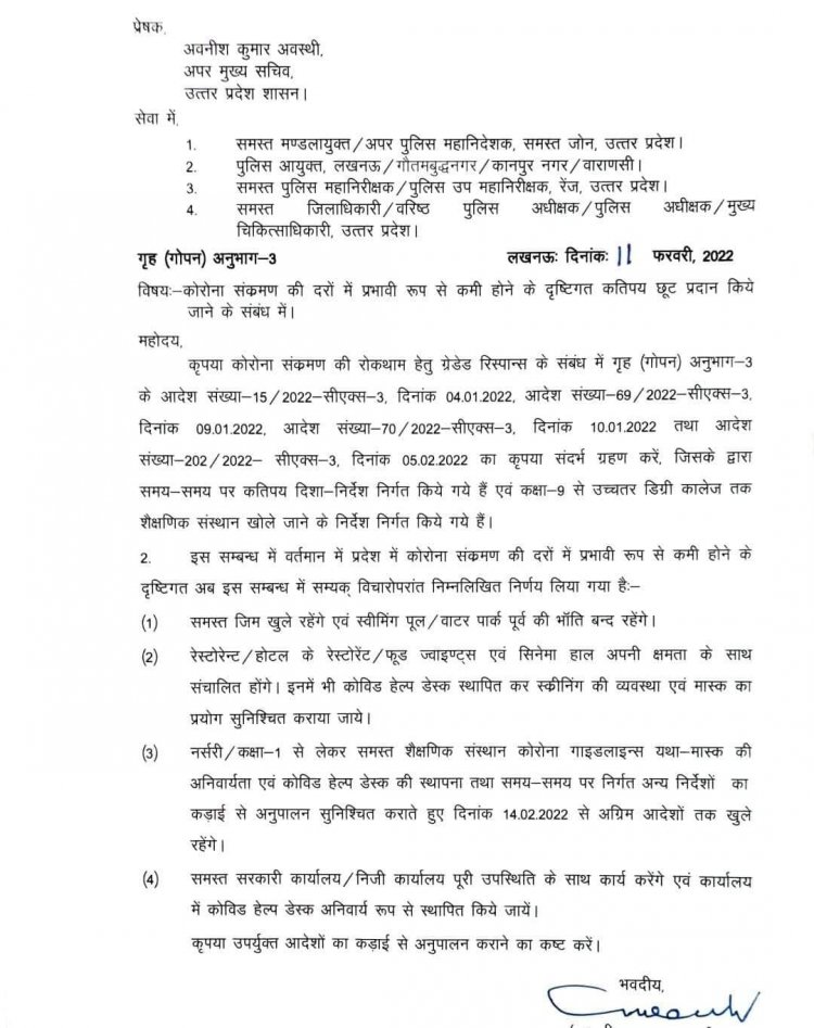 यूपी में 14 से पूरी क्षमता से खुलेंगे दफ्तर और शिक्षण संस्थान
