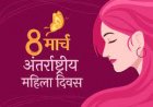 जम्मू में भारतीय सेना द्वारा महिला दिवस समारोह का किया गया आयोजन