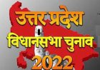 UP के शुरुआती रुझानों में भाजपा आगे