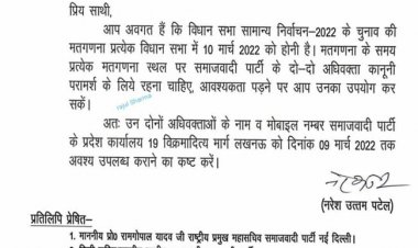 प्रयागराज: प्रत्येक मतगणना स्थलों पर समाजवादी पार्टी के दो अधिवक्ता रहेंगे
