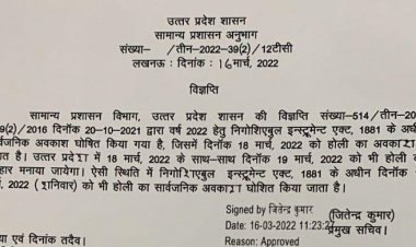 उत्तर प्रदेश में होली के अवसर पर 18-19 मार्च को अवकाश