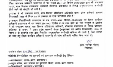 पोषाहार गायब कर बेचने का आरोप में होलागढ़ के बाल विकास परियोजना अधिकारी निलम्बित