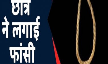 कानपुर में प्रतियोगी परीक्षा की तैयारी कर रहे मैनपुरी के छात्र ने लगाई फांसी