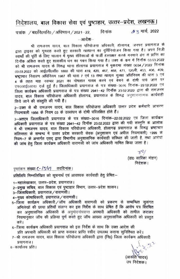 पोषाहार गायब कर बेचने का आरोप में होलागढ़ के बाल विकास परियोजना अधिकारी निलम्बित