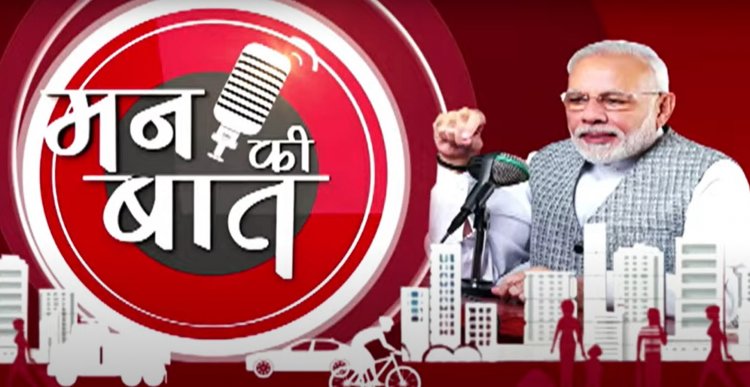 मन की बात : 400 बिलियन डॉलर का निर्यात भारत के सामर्थ्य का प्रतीक : प्रधानमंत्री मोदी