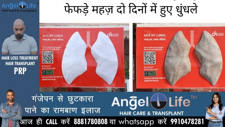 फिल्टर युक्त कृत्रिम फेफड़े 48 घंटे में हुए धुंधले, काशी की हवा में मौजूद है प्रदूषण
