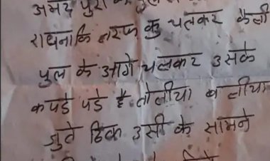 पांच दिन से लापता युवक की हत्या, घर के बार मिली पर्ची से खुलासा