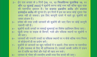 मौलाना फिरंगी महली ने ईद उल अजहा की एडवाइजरी जारी की