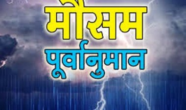 उत्तर प्रदेश में 26 जुलाई तक तीव्रता के साथ होगी बारिश