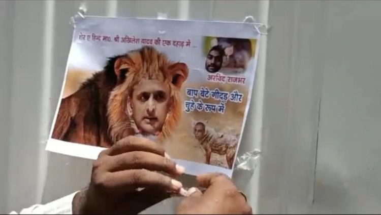 सपा कार्यकर्ताओं ने पोस्टर वार में ओपी राजभर को बताया गीदड़
