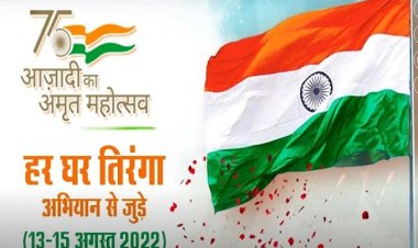 'हर घर तिरंगा' कार्यक्रम को भव्य ढंग से मनाने के लिए 3.75 करोड़ की धनराशि आवंटित