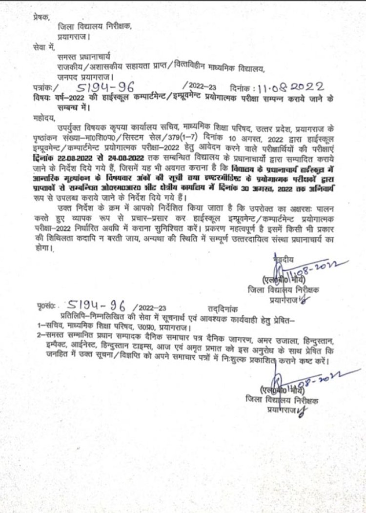 यूपी बोर्ड : कम्पार्टमेंट-इम्प्रूवमेंट प्रयोगात्मक परीक्षा 22 से
